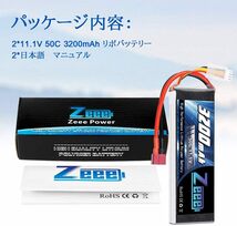 ゼエエ Zeee 3S 11.1V 50C 3200mAh Tプラグ付き 2パック リポバッテリー ラジコン製品バッテリー 大容量_画像7