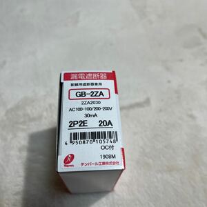 テンパール工業 漏電遮断器 GB-2ZA 20A 30MA (63-6341-55)