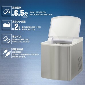 【送料無料】ROOMMATE 2style 高速アイスメーカー RM-203TE AC/DC対応 製氷機の画像2