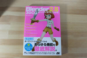 Blender 2.8 3DCG スーパーテクニック Benjamin