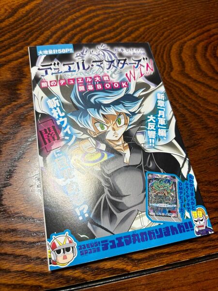 コロコロコミック 5月号 付録 小冊子