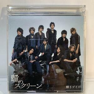 Hey!Say!JUMP / 瞳のスクリーン[初回限定盤]