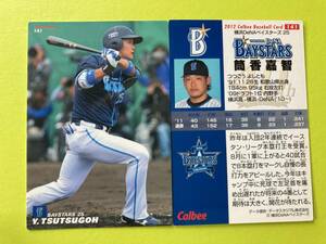 2012 R-141 筒香 嘉智（DeNA）レギュラーカード カルビープロ野球チップス 2024 NPB復帰 元メジャーリーガー MLB 日本代表 即決 送料80円～