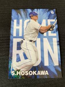 2024 HR-06 細川（中日）通販Amazon 期間限定 チーム本塁打王カード キラ仕様 プロ野球チップス カルビー アマゾン 即決 送料80円～