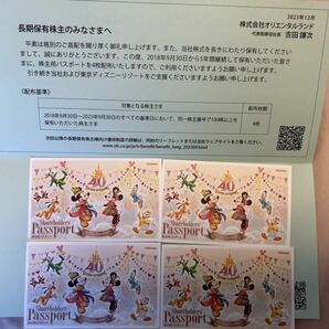 東京ディズニーリゾート株主用パスポートの画像1