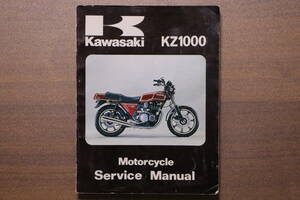 綺麗！サービスマニュアル KZ1000 A2A A3A A4 D3 H1 1978~1980年 カワサキ純正 英語版 整備書 中古 ( Z1000MK2 Z1R Z750FX )