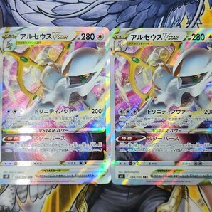 ポケモンカード アルセウスV RR 4枚セット アルセウスVSTAR RRR 4枚セット プレイ用 ポケカの画像9