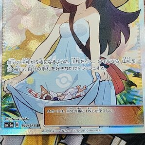 ポケモンカード かんこうきゃく 192/173 SR SM12a プレイ用 ポケカの画像3