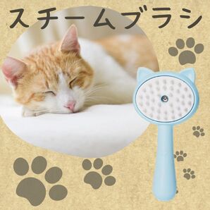 猫用 スチームブラシ ブラッシング トリミング 短毛 長毛 猫 犬 猫の手 ブルー