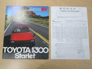 ♪ 1300 トヨタ スターレット 1300 カタログ 中期の後期 KP61 TOYOTA Starlet