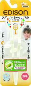 【vaps_6】エジソンのお箸KID'S(右手用)/エジソンのお箸キッズ 子ども用箸 《ホワイト》 練習箸 送込