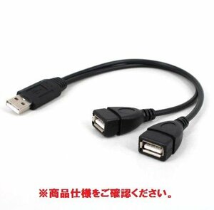 【vaps_3】USB2.0 二股分岐ケーブル データ転送充電端子&充電端子 最大500mA (オス-メスx2) 35cm 送込