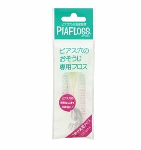 【vaps_4】ワンダーワークス ピアフロス 詰め替え用 つめかえ用 50本 ピアス穴のおそうじ専用フロス 送込