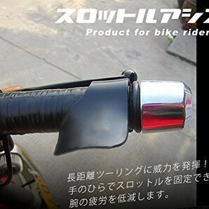 【vaps_6】汎用バイクスロットルホルダー スロットルアシスト アクセル補助 グリップアシスト バラック 送込の画像2