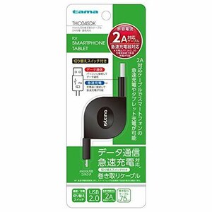 【vaps_2】多摩電子工業 microUSB巻取りケーブル 2A充電・通信対応 THC04SDK 送込