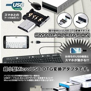 【VAPS_1】超小型 MicroUSB OTG変換アダプタ スマホ Micro USB OTG 変換 アダプター 送込の画像2