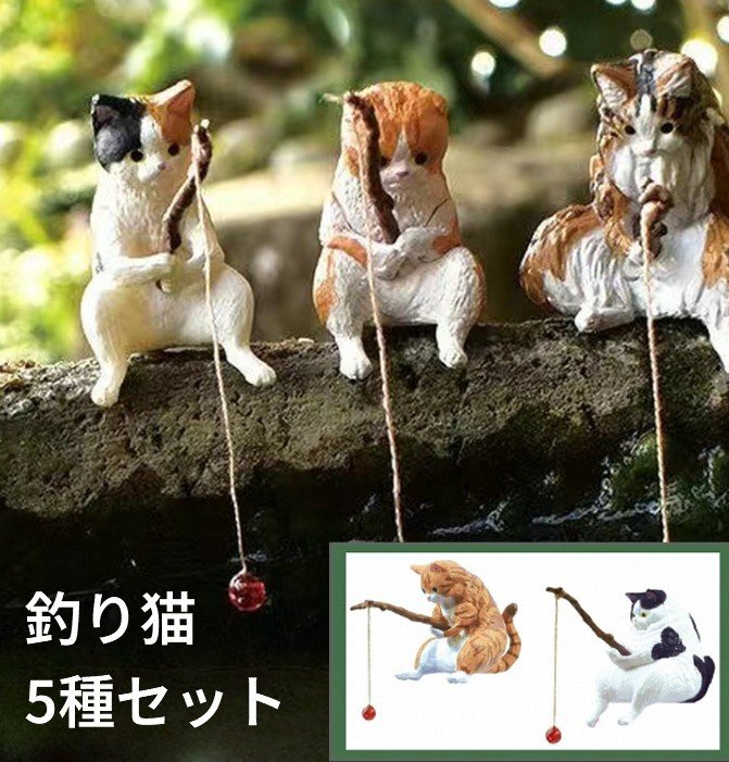 【VAPS_1】釣り猫 置物 5種セット アクアリウム 水槽 オーナメント かわいい 置き物 ネコ ねこ オーナメント フィギュア 送込, ハンドメイド作品, インテリア, 雑貨, 置物, オブジェ