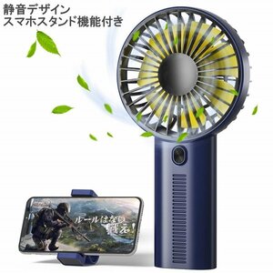 【vaps_7】手持ち 充電式USB扇風機 2000MAhバッテリー内蔵 スマホスタンド付 《ネイビー》 携帯 小型 扇風機 送込