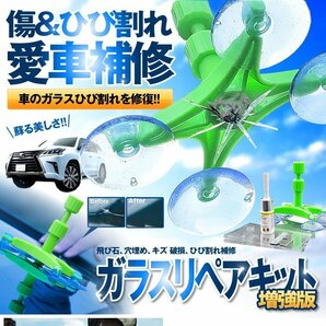 【VAPS_1】新型 レジン ガラスリペアキット 車用 ひび割れ 補修 フロントガラス ウインドリペア 飛び石 傷修理 穴埋め 修復 送込の画像2