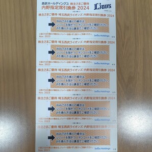 西武 株主優待 内野指定席引換券 野球 5枚綴 2024年パーソルパ・リーグ公式戦最終戦迄の画像1