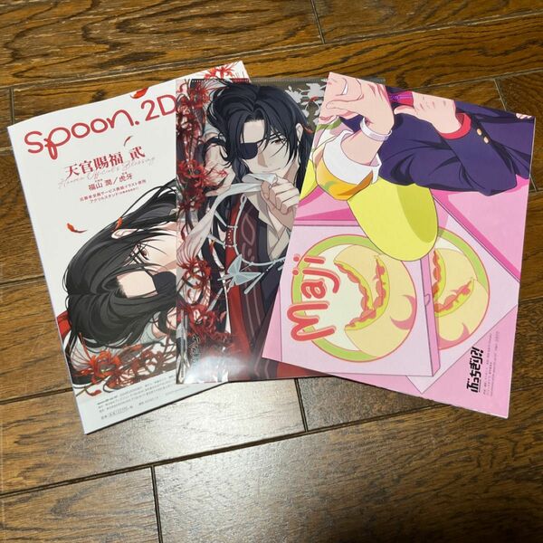 spoon.2Di vol.107 天官賜福 花城 謝怜 新品未使用