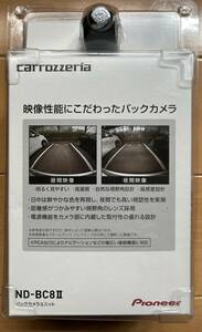 ◎carrozzeria ND-BC8Ⅱ ◎カロッツエリア バックカメラユニット ☆未使用品☆ ◎楽ナビ ◎サイバーナビ 