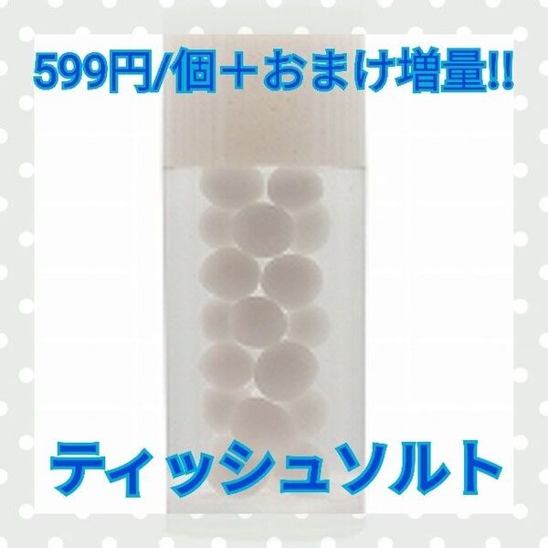 ティッシュソルト ホメオパシー レメディー