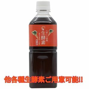 人参と人参葉 生酵素 500mL ホメオパシー