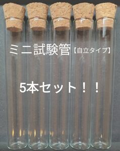 試験管 5ml (12x75x10mm) コルク付