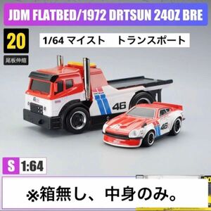 1/64 ミニカー　Maisto マイスト　トランスポート　※箱無し、中身のみ