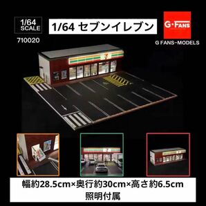 1/64 ガレージ　コンビニ・セブンイレブン　G-Fans ジオラマ　トミカ、ホットウィール等に ！