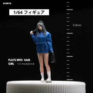 1/64 フィギュア　私服女子　模型　ジオラマ　トミカ、ホットウィール等のミニカーに！