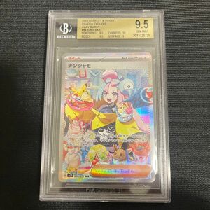 ナンジャモ sar BGS9.5 (PSA10相当)