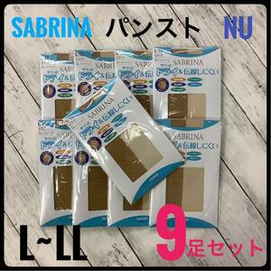 パンスト サブリナ サラッとドライ UV 吸汗加工 L~LL 9足セット ヌードベージュ グンゼ SABRINA ストッキング パンティストッキング 