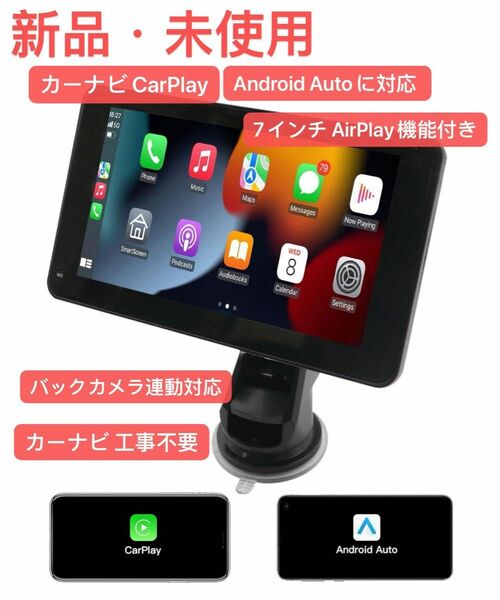 カーナビ CarPlay/Android Autoに対応 車載 7インチ オーディオ一体型ナビ ポータブル AirPlay機能付き