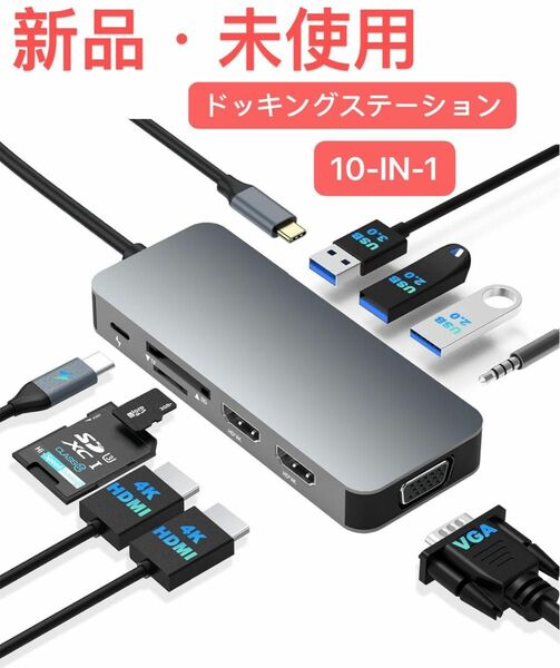 ドッキングステーション HDMI 2つ マルチディスプレイ 3画面 HDMI 10-IN-1