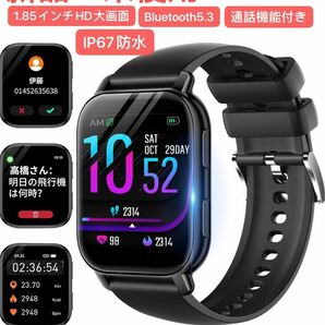 スマートウォッチ【2024最先端 1.85インチHD大画面 Bluetooth5.3通話機能付き】