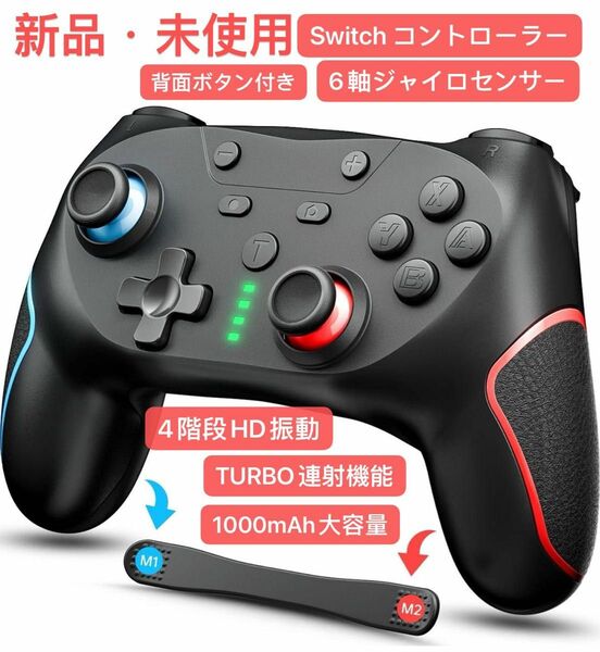 Switch コントローラー 背面ボタン付き【2024新登場】 スイッチ コントローラー ワイヤレス Bluetooth