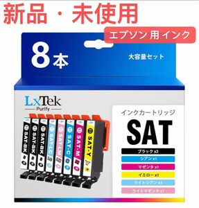 エプソン 用 インク サツマイモ sat-6cl 8本 epson 用 サツマイモ 純正と併用可能 さつまいも 薩摩芋