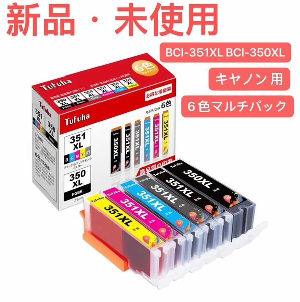 BCI-351XL BCI-350XL キヤノン 用 インク 351 350 6色マルチパック Canon 用