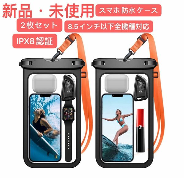 【2枚セット 新登場】スマホ 防水 ケース IPX8認証 海 お風呂 完全防水 水中撮影 スマホ防水ケース 良タッチ快適 顔認証