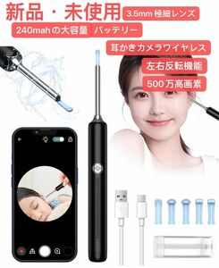 耳かきカメラ ワイヤレス イヤースコープ 耳掻き カメラ 500万高画素 3.5mm 極細レンズ 左右反転機能 録画 写真