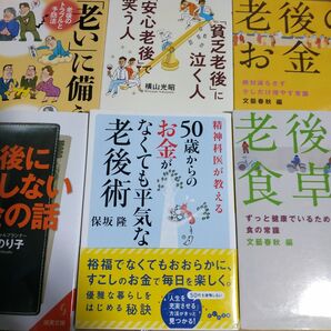 老後6冊 老後のお金 老後の食卓 貧乏老後に泣く人安心老後で笑う人 老後に破産しない お金がなくても平気な老後術 老に備える