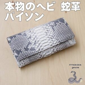 ダイヤモンドパイソン 本革 本物 ヘビ革 長財布 ナチュラル 新品