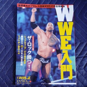 /12.02/ 週刊プロレスEXTRA (エクストラ) Vol.2 WWE入門 2012年 5/20号 240402枝豆