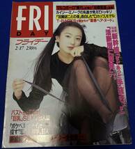 FRIDAY　平成7年2月17日（1995年）　発刊　通巻第560号　フライデー　羽賀研二/T-BACKS 千葉朱令_画像1