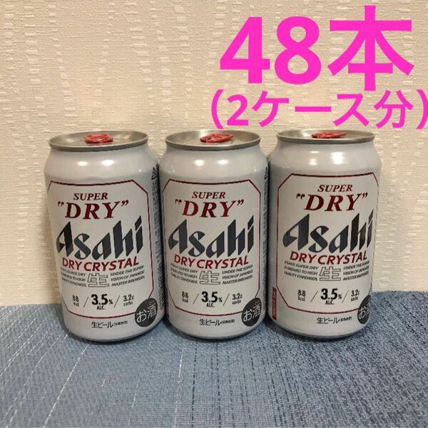 アサヒ スーパードライ ドライクリスタル アサヒビール Asahi ビール