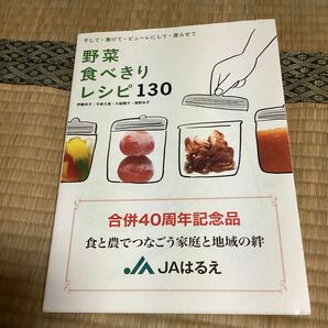 野菜食べ切りレシピ130