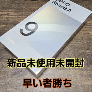 OPPO Reno9 A 本体 新品未開封