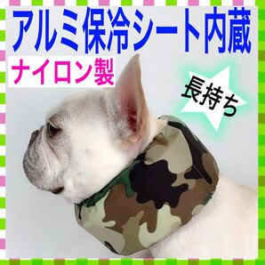 1 ナイロン製 アルミ保冷シート内蔵 クールネック ネッククーラー クールスヌード 犬 迷彩柄 カモフラ グリーン